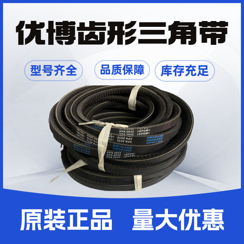 三角带优博橡胶耐磨XPZ