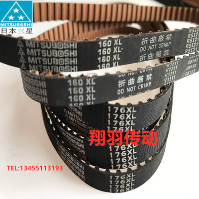 进口三星MITSUBOSHI同步带380XL 384XL 388XL 390XL 396XL皮带