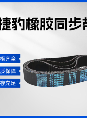 捷豹同步带T10-3000 T10-3600 传动带皮带