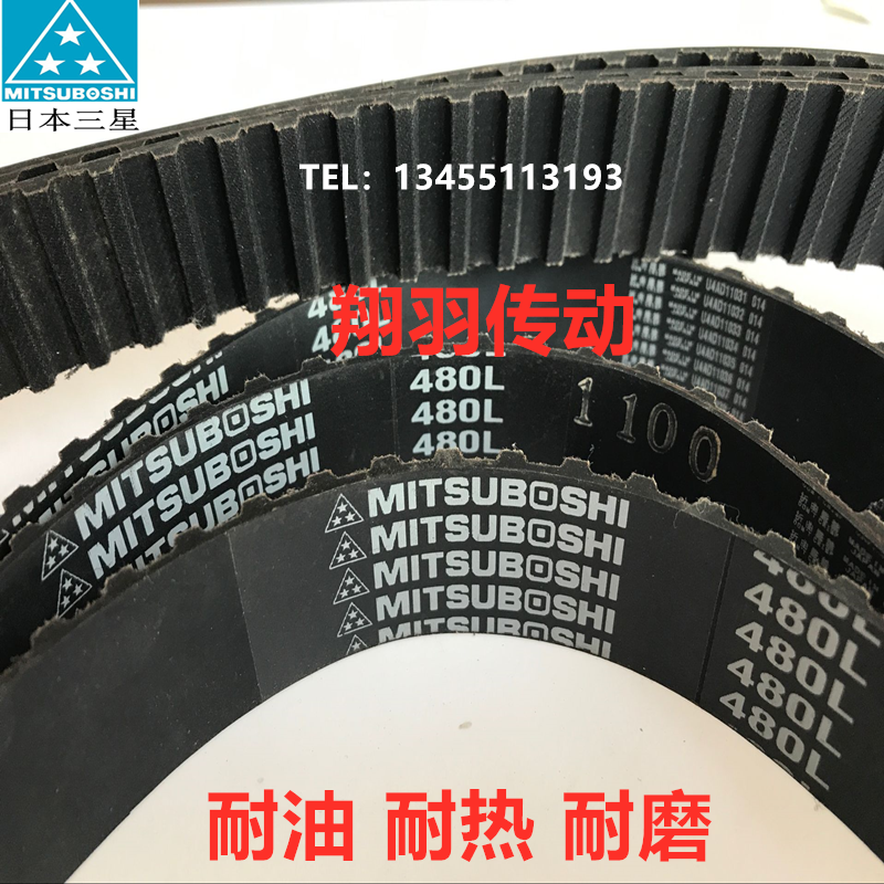 进口三星MITSUBOSHI同步带 934L 1174L 1264L 皮带