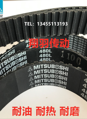 进口三星MITSUBOSHI同步带320L 322L 334L 337L 345L 皮带