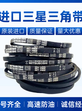 三星进口三角带 A型142 A型143 A型144  A型145 A型146 A型147