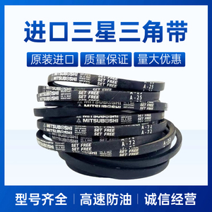 三星进口三角带 A型184 A型185 A型186 A型187 A型188 A型189