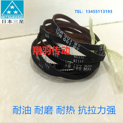 进口三星MITSUBOSHI同步带65MXL 66MXL 67MXL 68MXL 70MXL 皮带