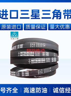 三星进口窄V带三角带 SPA2307 SPA2330 SPA2332 SPA2360 SPA2373