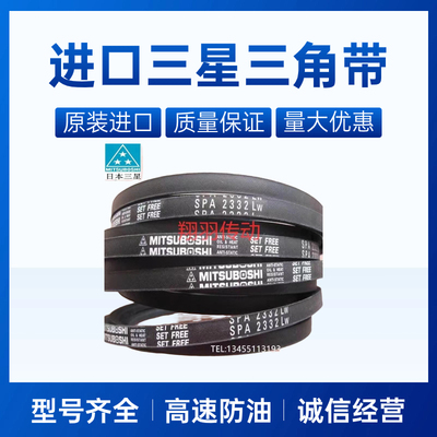 三星进口窄V带三角带 SPA3175 SPA3182 SPA3250 SPA3282 SPA3350