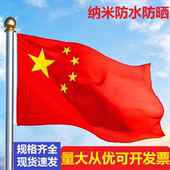 五星红旗3号4号5号壁挂国旗党旗团旗手摇户外纳米防水旗帜斜插2号