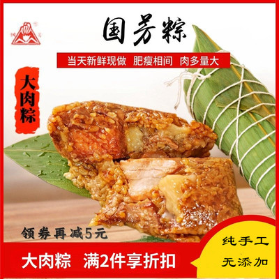 国芳浙江湖州手工散装现做大肉粽