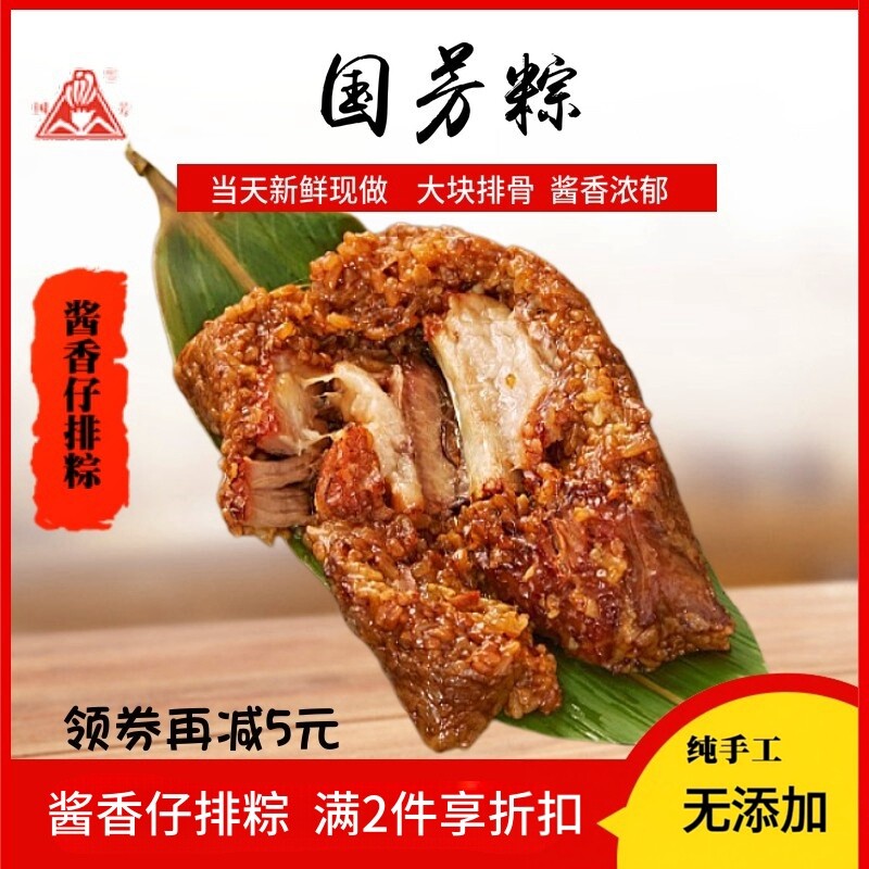 国芳浙江湖州酱香散装现做粽子