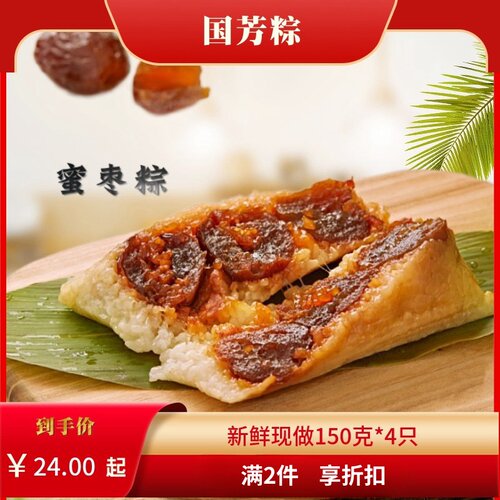 国芳浙江湖州散装现做粽子包邮
