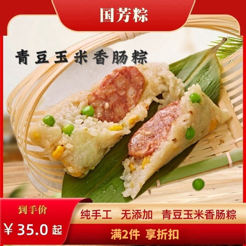 国芳浙江湖州特产手工粽子 青豆玉米香肠粽4个新鲜散装现做包邮