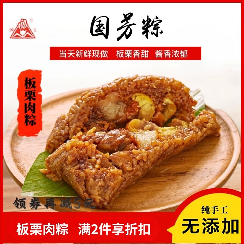 国芳浙江湖州散装现做板栗肉粽