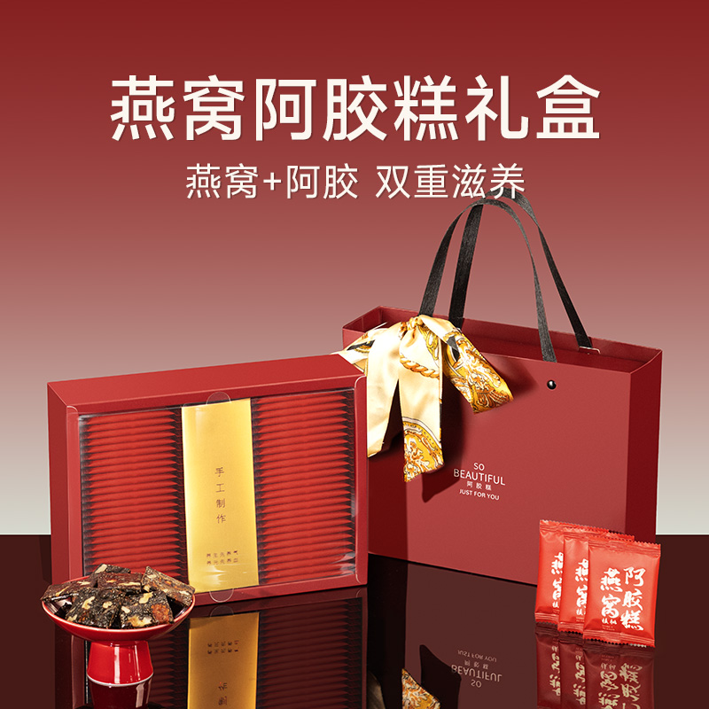 燕窝阿胶糕礼盒过年走亲戚年货新年送礼拜年礼品长辈实用礼物食品