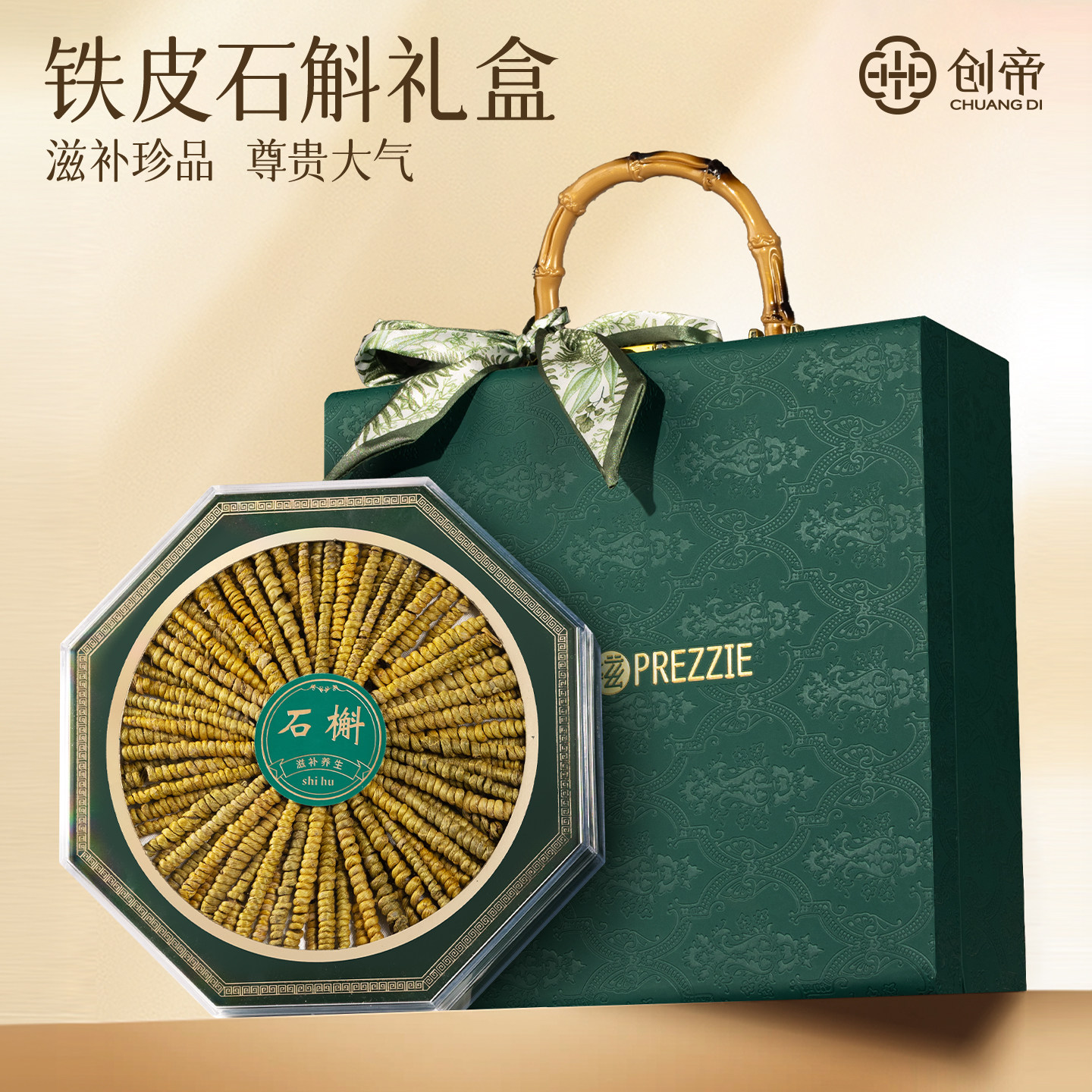 铁皮石斛礼盒送礼长辈母亲节礼物送妈妈实用霍山正宗见家长滋补品