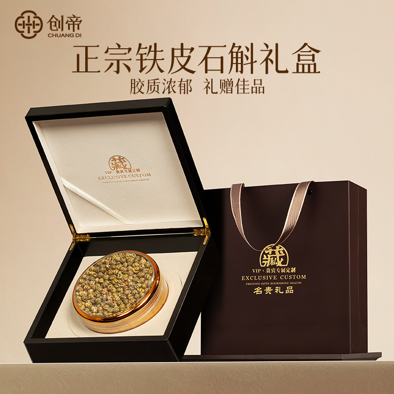铁皮石斛礼盒霍山端午节礼物送礼长辈父亲节实用见家长老年人礼品