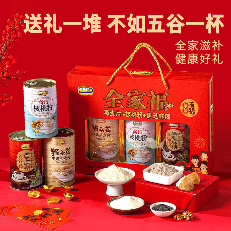 核桃粉礼盒黑芝麻猴头菇全家福礼品送长辈礼物中老年人补品营养品