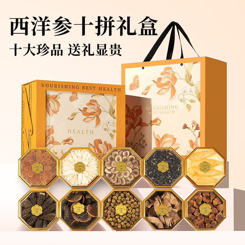 西洋参礼盒人参补品营养品滋补品送父母长辈老年人领导的高档礼品