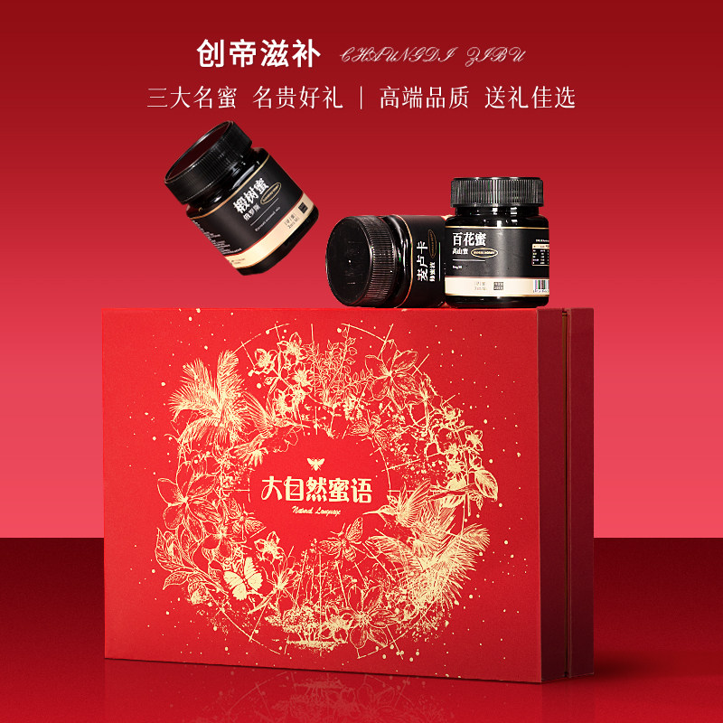 蜂蜜礼盒送礼长辈纽西兰麦卢卡蜂蜜液纯正天然土蜂蜜滋补养生补品