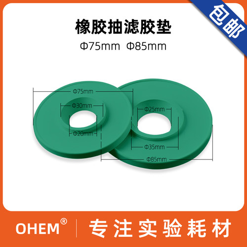 优质抽滤75mm85mm橡胶免费开票