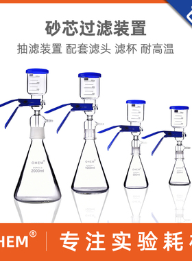 砂芯抽滤装置玻璃真空漏斗溶剂过滤器上嘴上下嘴瓶套装500 1000 2000 3000ml布氏漏斗化学实验室微孔滤膜滤纸