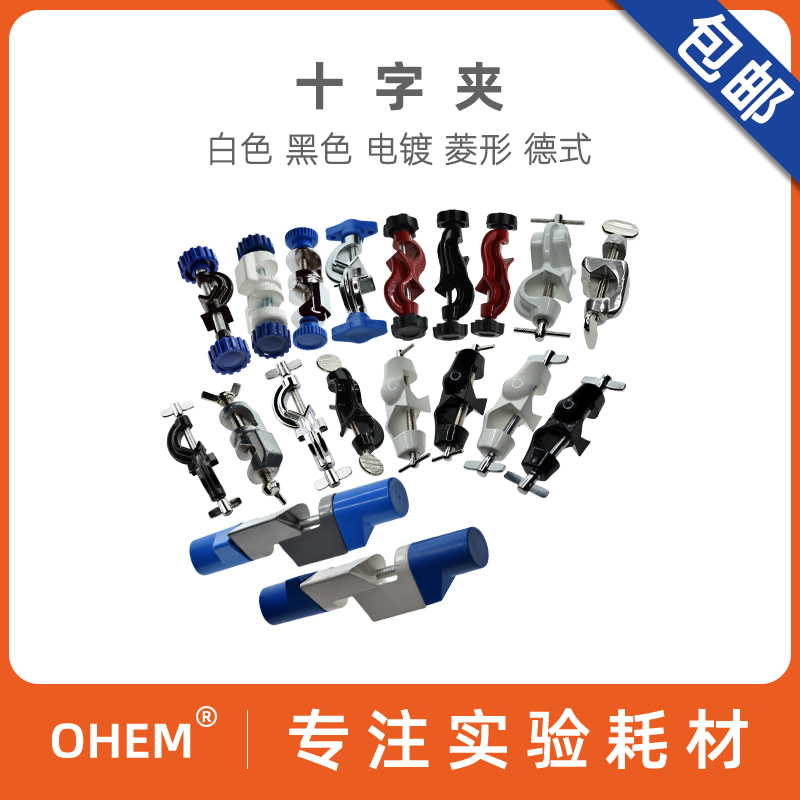 十字夹固定铁架台可开票