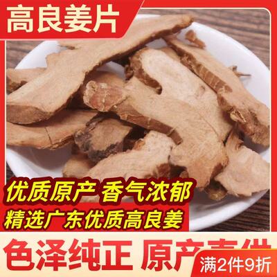 高良姜片 高良姜中药材 高良姜香料 干姜沙姜片桂皮肉桂草果调