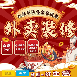 美团饿了么外卖店铺装 修头像logo餐饮店招视频海报菜品图片设计