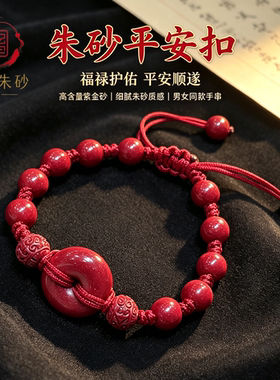 正品朱砂平安扣手链 男女儿童本命年红绳 紫金砂手串绳十周岁礼物