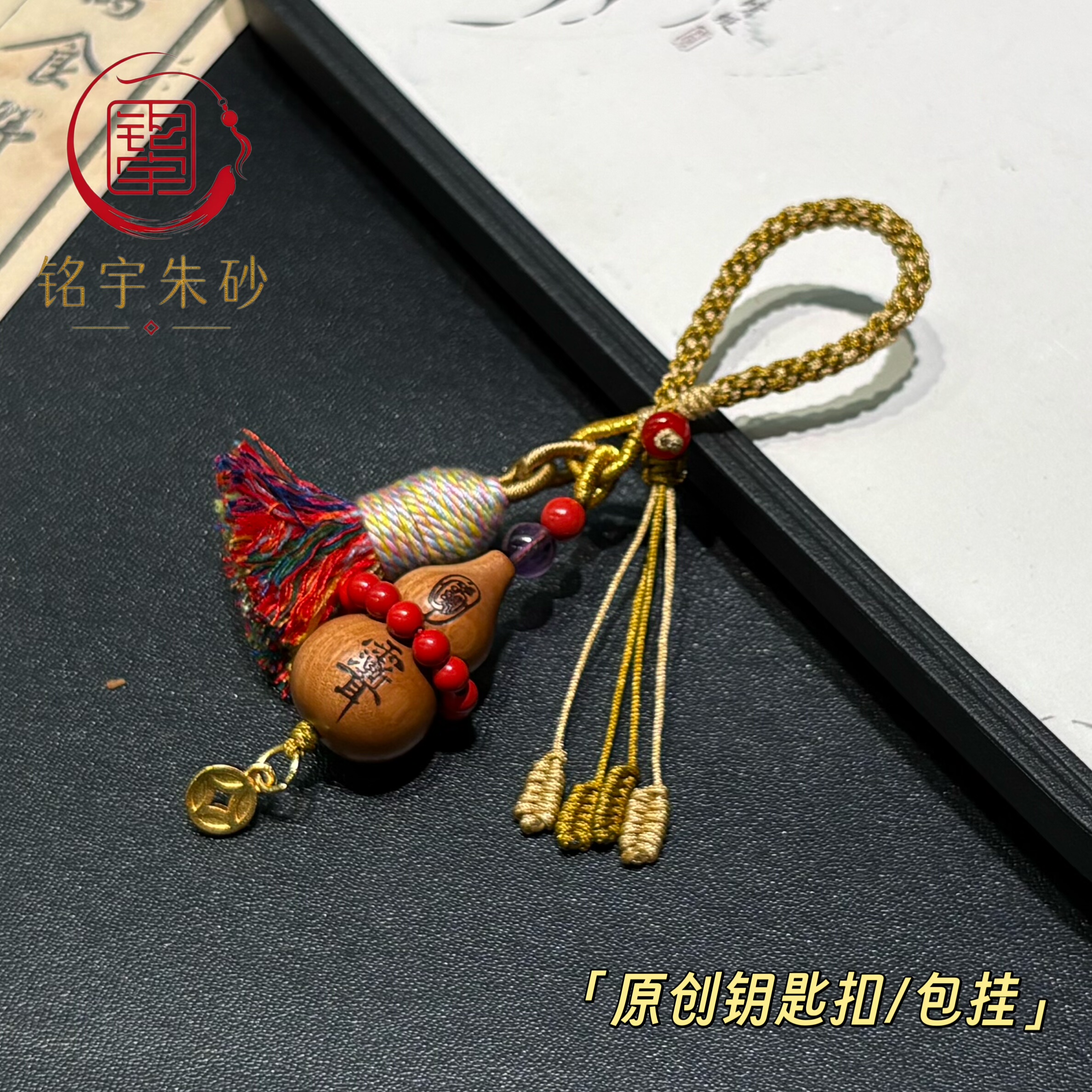 原创雨渐耳葫芦钥匙扣挂件朱砂转运珠藏式流苏包挂饰精美小众礼物