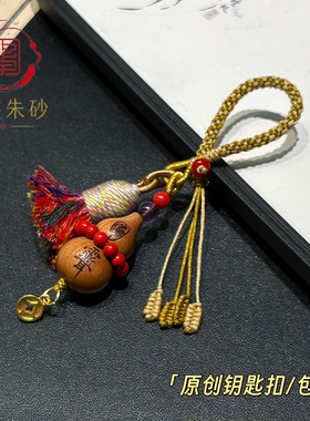 原创雨渐耳葫芦钥匙扣挂件朱砂转运珠藏式流苏包挂饰精美小众礼物