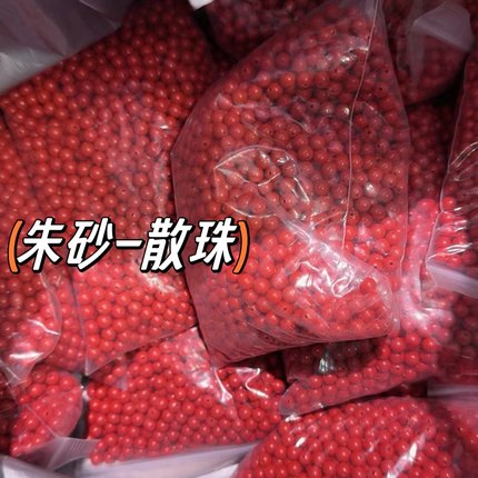 朱砂散珠子红砂小珠子配饰 4mm6mm8mm10mm各尺寸圆珠光珠diy隔珠