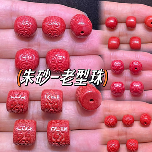 朱砂老型珠帝王砂回纹桶珠路路通 国风并蒂莲隔珠diy手编项链配饰