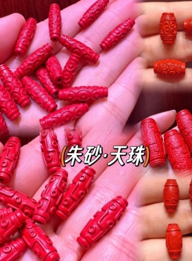 天然朱砂九眼天珠配件红砂六字真言桶珠路路通腰珠顶珠散diy手链