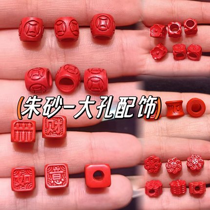 大孔朱砂散珠红砂福字护身符算盘花珠子平安喜乐六字真言钱币配件