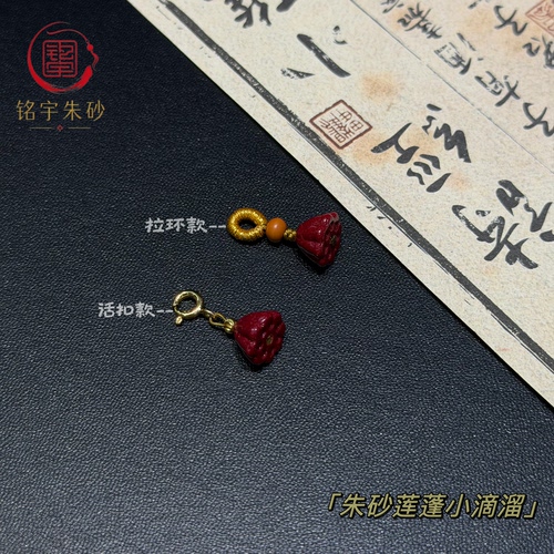 朱砂莲蓬小滴溜diy配件 紫金砂莲花活扣提溜卡子文玩挂件手串配饰