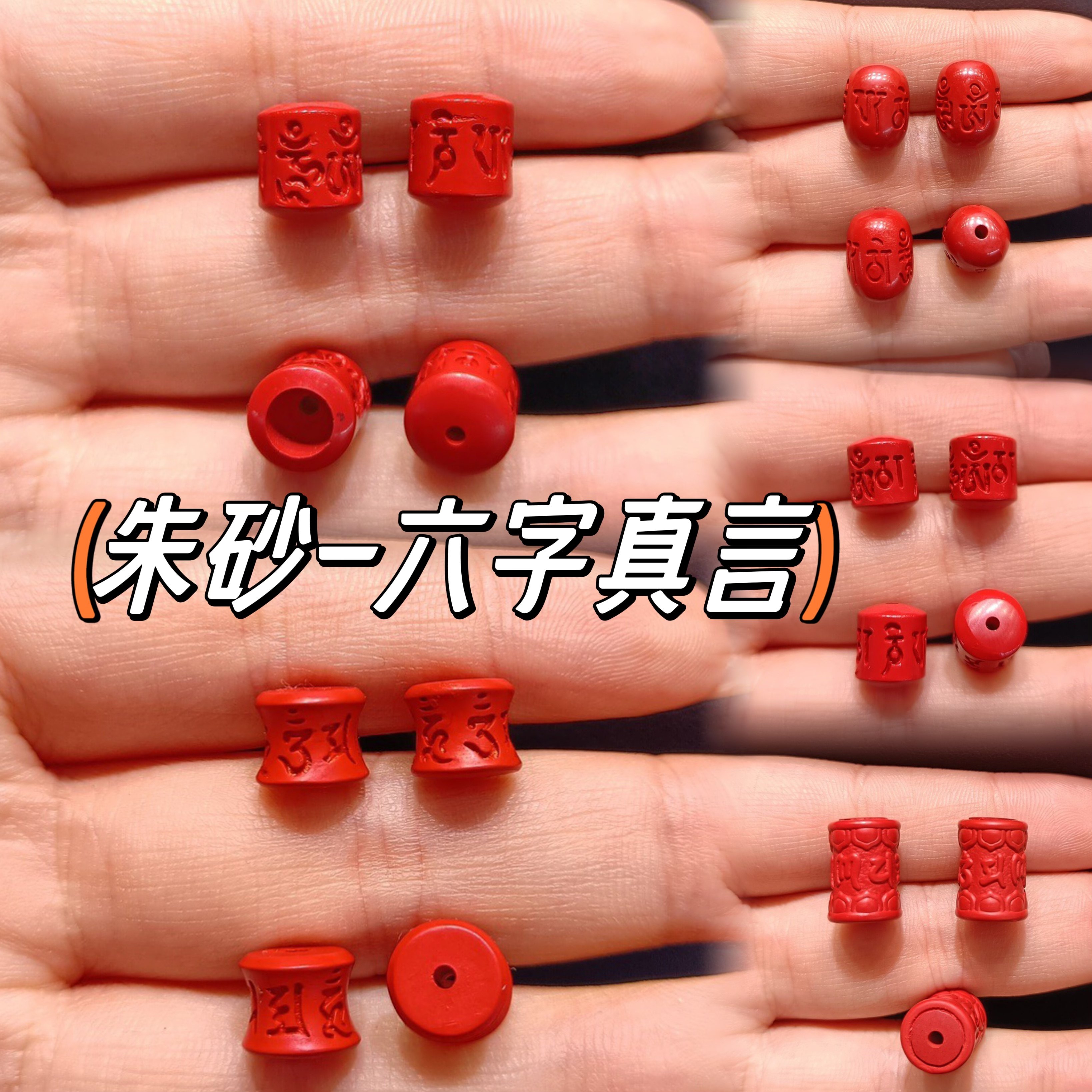 朱砂六字真言桶珠红砂祥云帽长路路通配饰国风小腰珠大小孔盖帽珠,珠宝/钻石/翡翠,DIY配件,淘宝优惠券,粉丝福利购,淘宝优惠卷