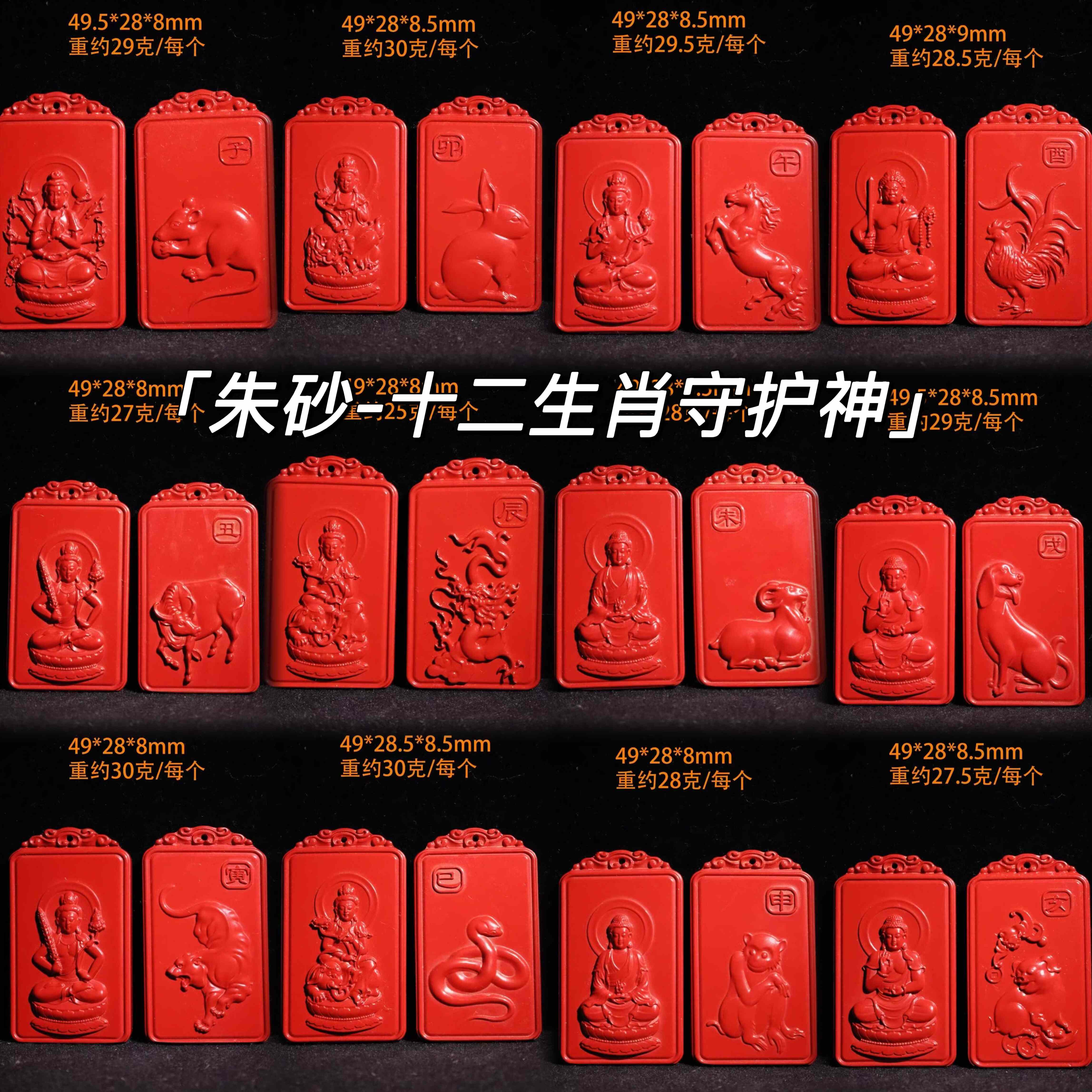 朱砂十二生肖守护神吊坠男女本命年高含量红砂本命佛挂件护身符牌