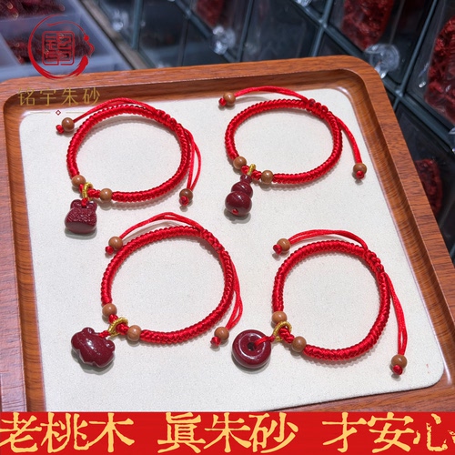 朱砂红绳手链男女儿童金刚结手绳紫金砂葫芦如意小福锁压惊老桃木