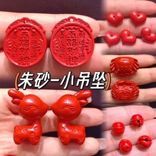 朱砂五路财神小吊坠 卡通鳄鱼一鹿有你螃蟹红砂爱心铃铛桃心配饰