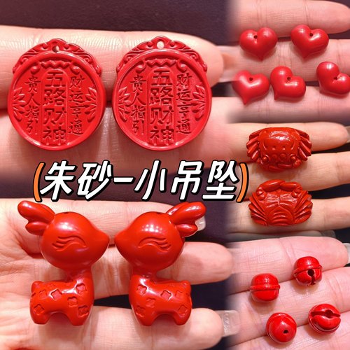 朱砂五路财神小吊坠 卡通鳄鱼一鹿有你螃蟹红砂爱心铃铛桃心配饰