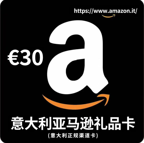 【自动/可囤意大利亚马逊 意亚礼品卡 Amazon Gift Card 30 欧元