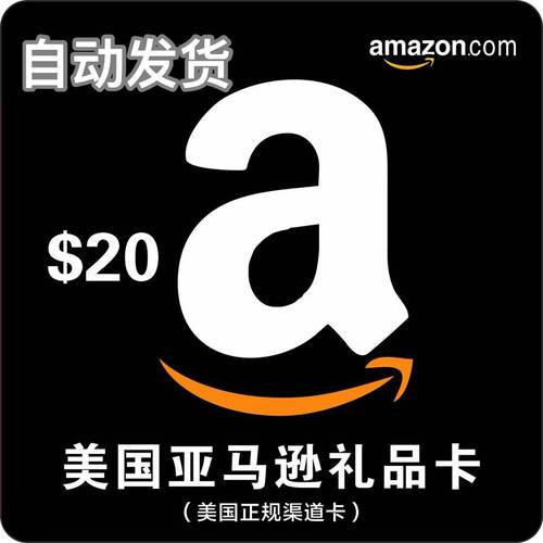 可囤美亚礼品卡  美国亚马逊礼品卡20美金 Amazon Gift Card