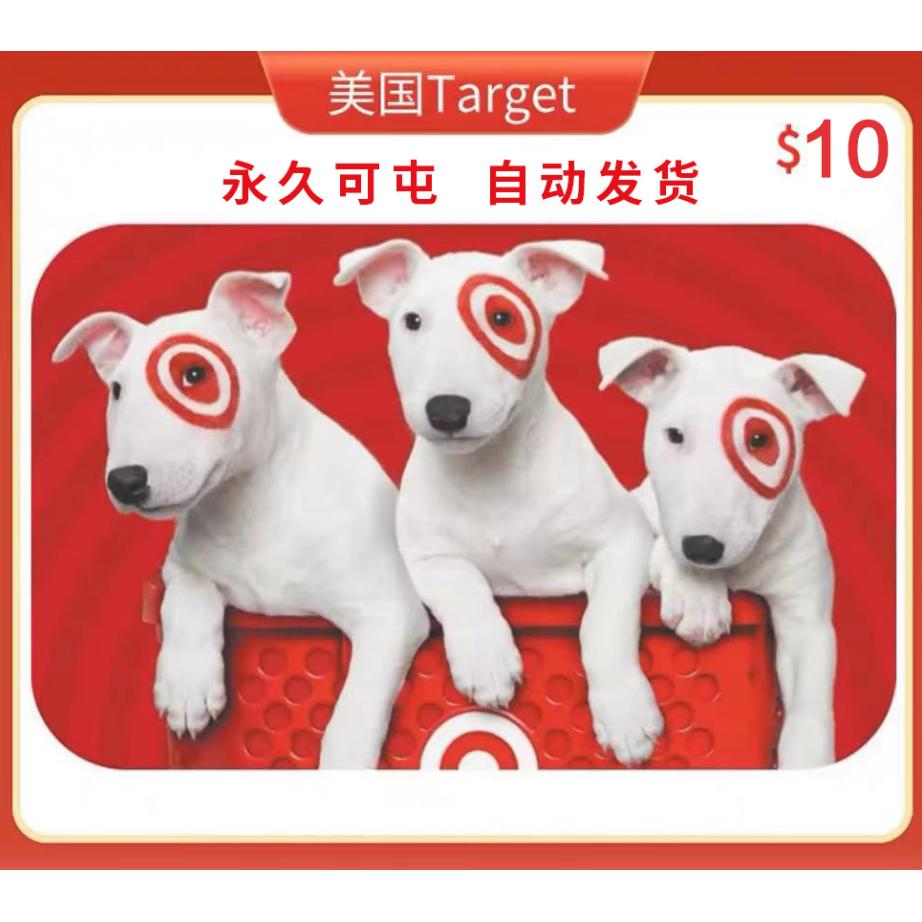 可囤可赠美国塔吉特礼品卡 Target Gift Card$10美金US目标卡」
