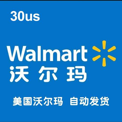 可囤 美国Walmart礼品卡 30美元 Walmart GiftCard 美国沃尔玛
