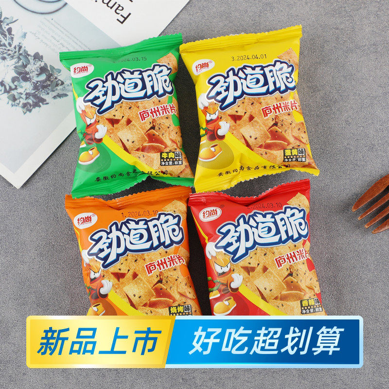 安徽特产约尚劲道脆蛋黄烧烤香辣牛肉味米片锅巴散装小包装零食