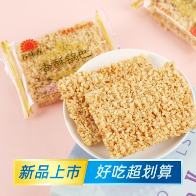 安徽特产谷味香香酥锅巴