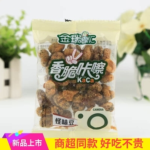 南京金瑞食汇香脆咔嚓怪味豆坚果炒货蚕豆散装 包邮 零食品500g