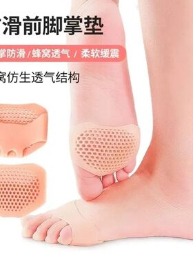 硅胶前脚掌垫防痛蜂窝前掌垫防滑女高跟鞋垫护脚加厚防磨减震半掌