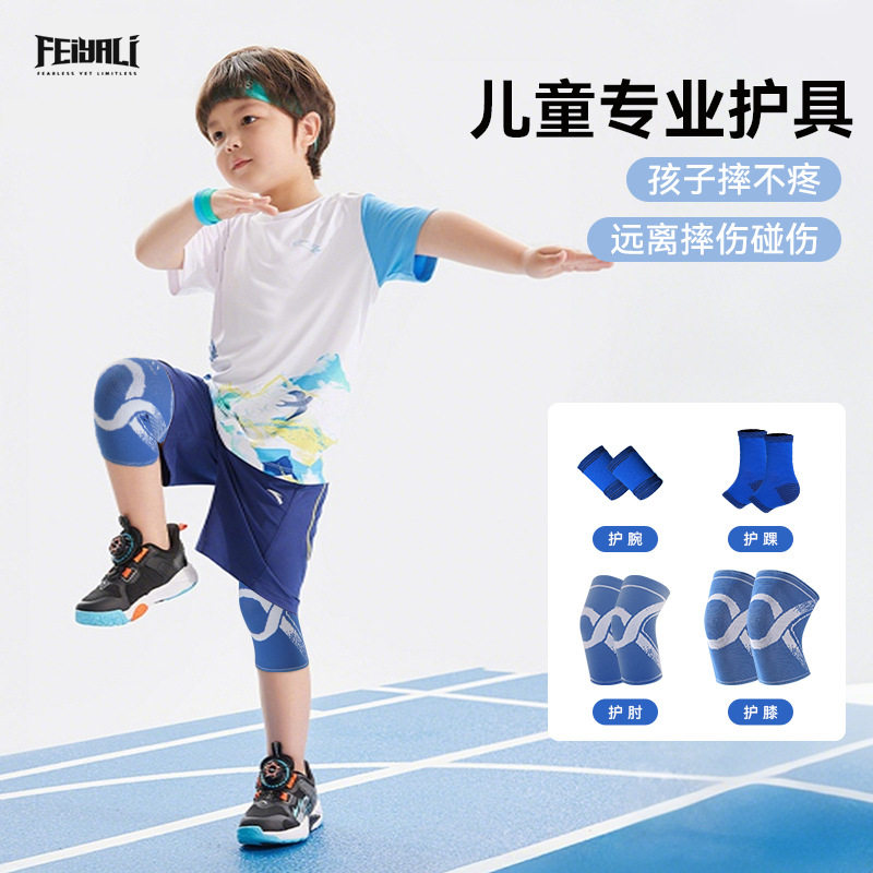 儿童运动篮球专用护膝护肘防摔透气女跑步足球护腕套装透气夏季男