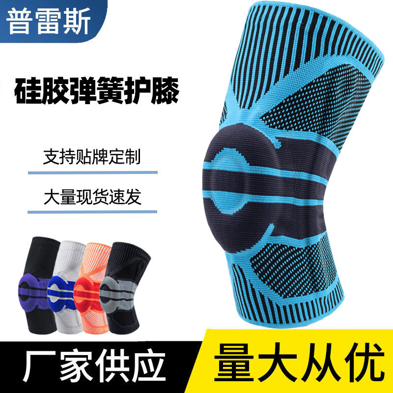运动护膝护膝盖的护膝户外髌骨带篮球跑步登山专业男硅胶护膝护具